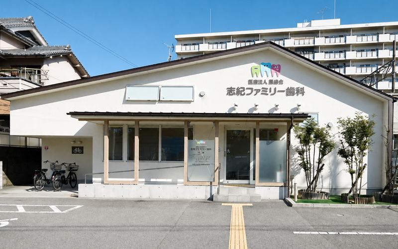 志紀ファミリー歯科 外観